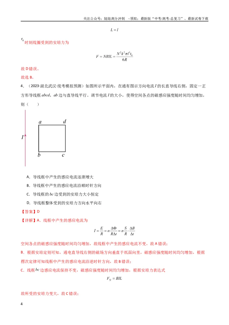 《考点巩固卷66安培力的大小、方向及动态平衡问题的分析和计算（解析版）_04-物理-高考总复习_一轮复习_2024年_2024年高考物理一轮复习考点通关卷（新高考通用）_考点巩固卷_电磁部分》第4页预览
