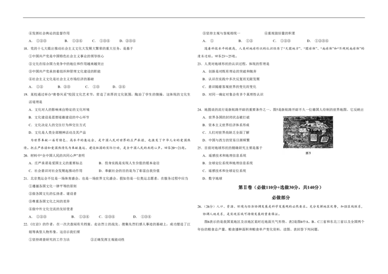 《2008年高考真题地理(山东卷)（含解析版）(1)_地理_2027年高考地理专项复习_2008年-2026年地理高考真题-G427_2008-2020年高考_地方卷_山东高考地理08-21_山东高考地理_A3版_pdf.版》第3页预览