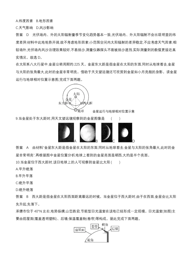 《1_专题二　行星地球_2024版教学资源包_2024版.新高考版地理.5·3A版_2_专题二行星地球_6_专题检测》第4页预览