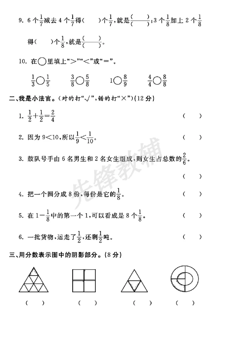 《三年级（下）数学第六单元测试卷《北师版》_3年级下册同步教辅_3下-数学_三下数学单元+期中+期末测试卷_三下数学北师大版试卷_三下数学《北师大》单元测试卷》第2页预览