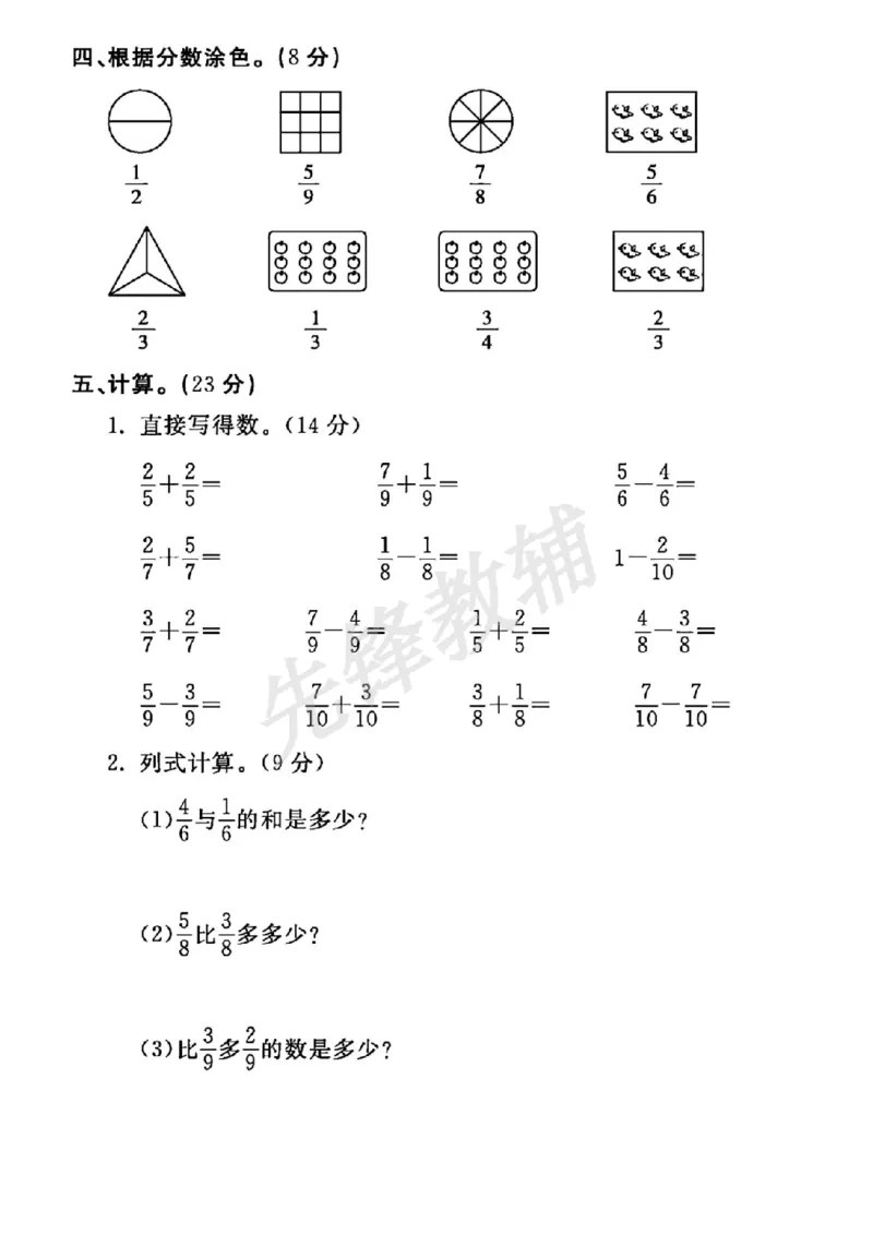 《三年级（下）数学第六单元测试卷《北师版》_3年级下册同步教辅_3下-数学_三下数学单元+期中+期末测试卷_三下数学北师大版试卷_三下数学《北师大》单元测试卷》第3页预览