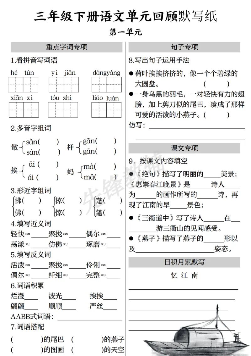 《三年级（下）语文全册单元回顾_3年级下册同步教辅_3下-语文_三下语文专项练习》第1页预览