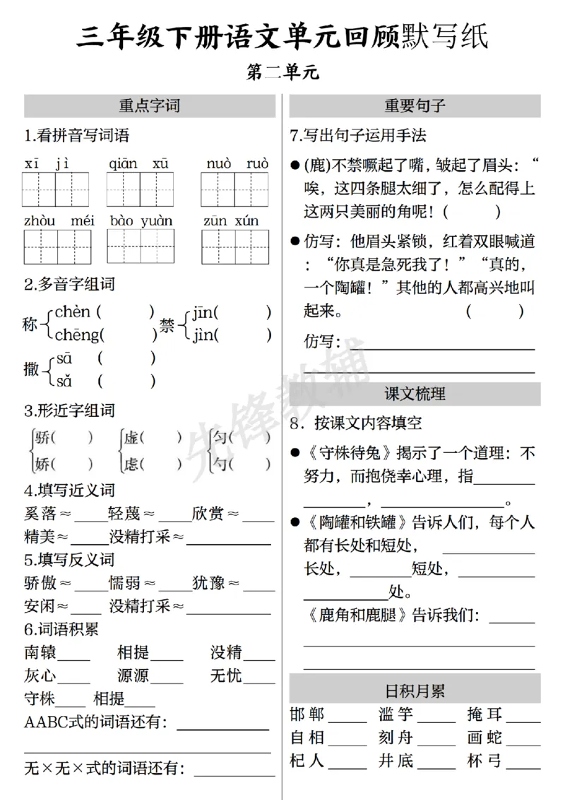 《三年级（下）语文全册单元回顾_3年级下册同步教辅_3下-语文_三下语文专项练习》第2页预览