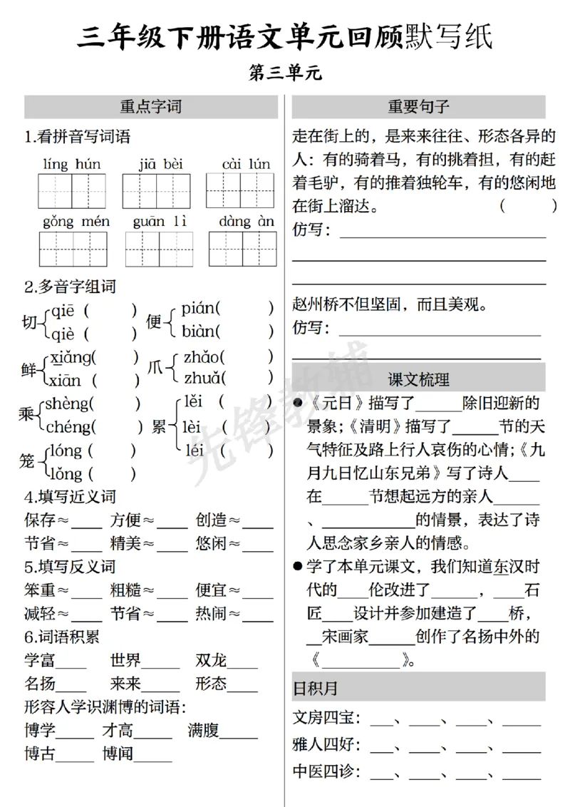 《三年级（下）语文全册单元回顾_3年级下册同步教辅_3下-语文_三下语文专项练习》第3页预览