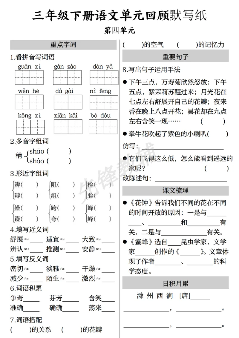 《三年级（下）语文全册单元回顾_3年级下册同步教辅_3下-语文_三下语文专项练习》第4页预览
