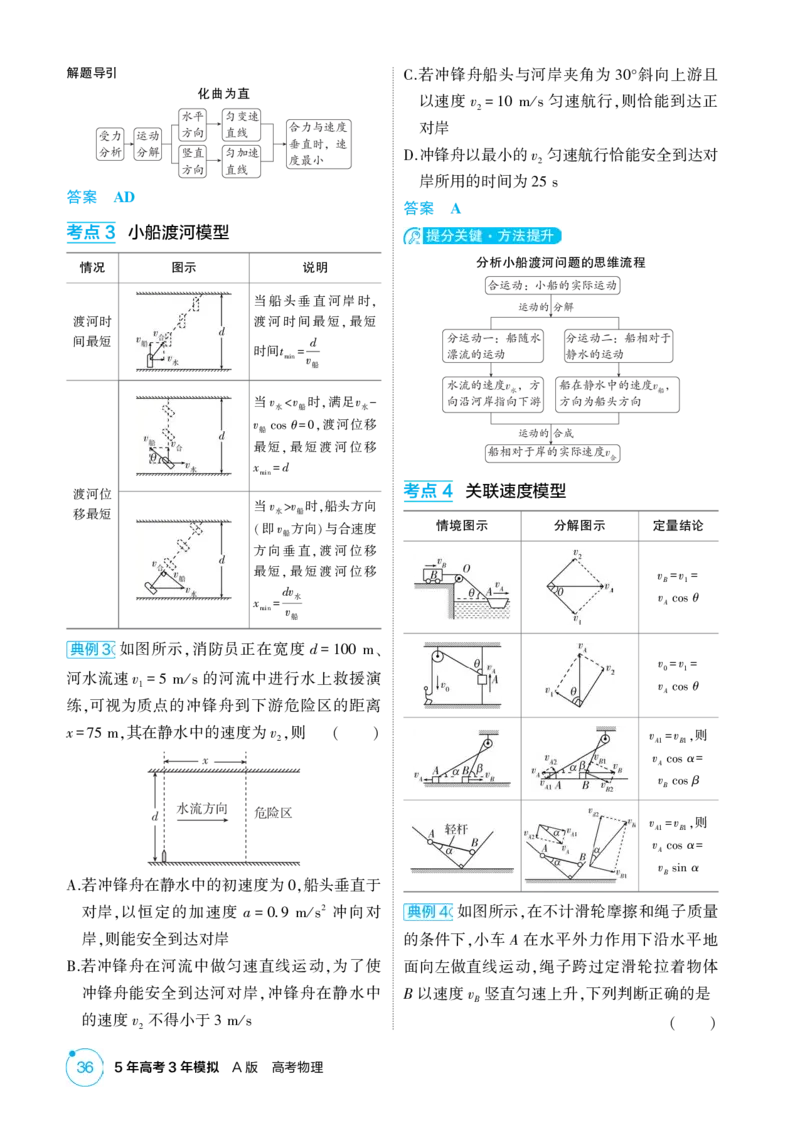 《1_26版53A浙江物理精讲册教师专题四（无解析）_2026版教学资源包_202653高考总复习A版_浙江版_2026版.浙江版.选考总复习.物理.5·3A版_二、教师用书PDF_第4章曲线运动_2_精讲册PDF》第2页预览