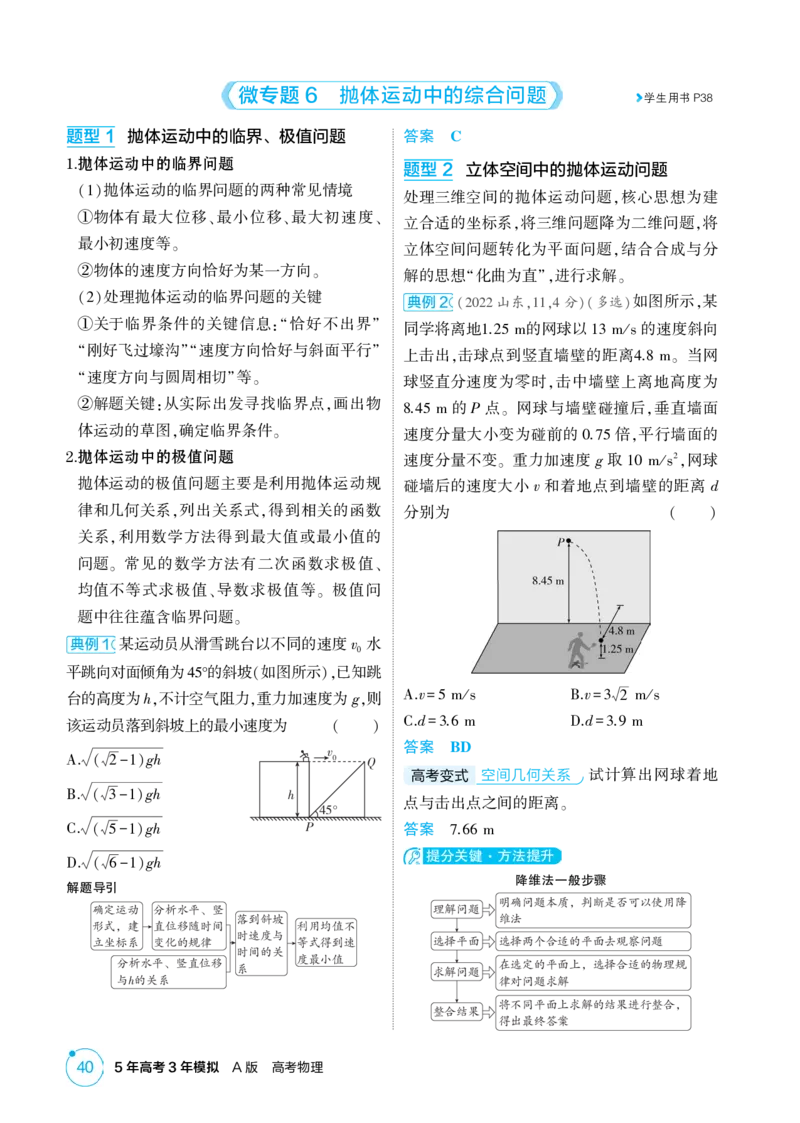 《1_26版53A浙江物理精讲册教师专题四（无解析）_2026版教学资源包_202653高考总复习A版_浙江版_2026版.浙江版.选考总复习.物理.5·3A版_二、教师用书PDF_第4章曲线运动_2_精讲册PDF》第6页预览