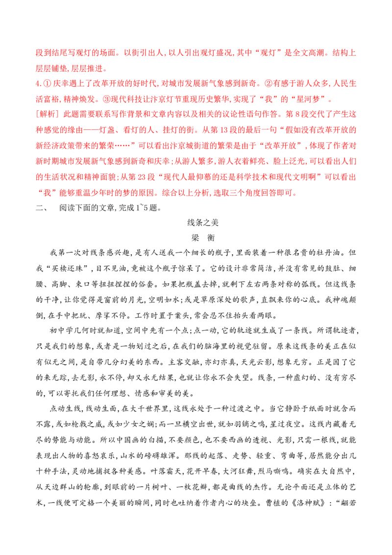 《02散文的布局谋篇、行文构思专项训练（教师版）_高考一二三轮复习_语文_2026年-语文一轮复习_2026年高考语文一轮复习之现代文专题（全国通用）-G388_资料》第4页预览