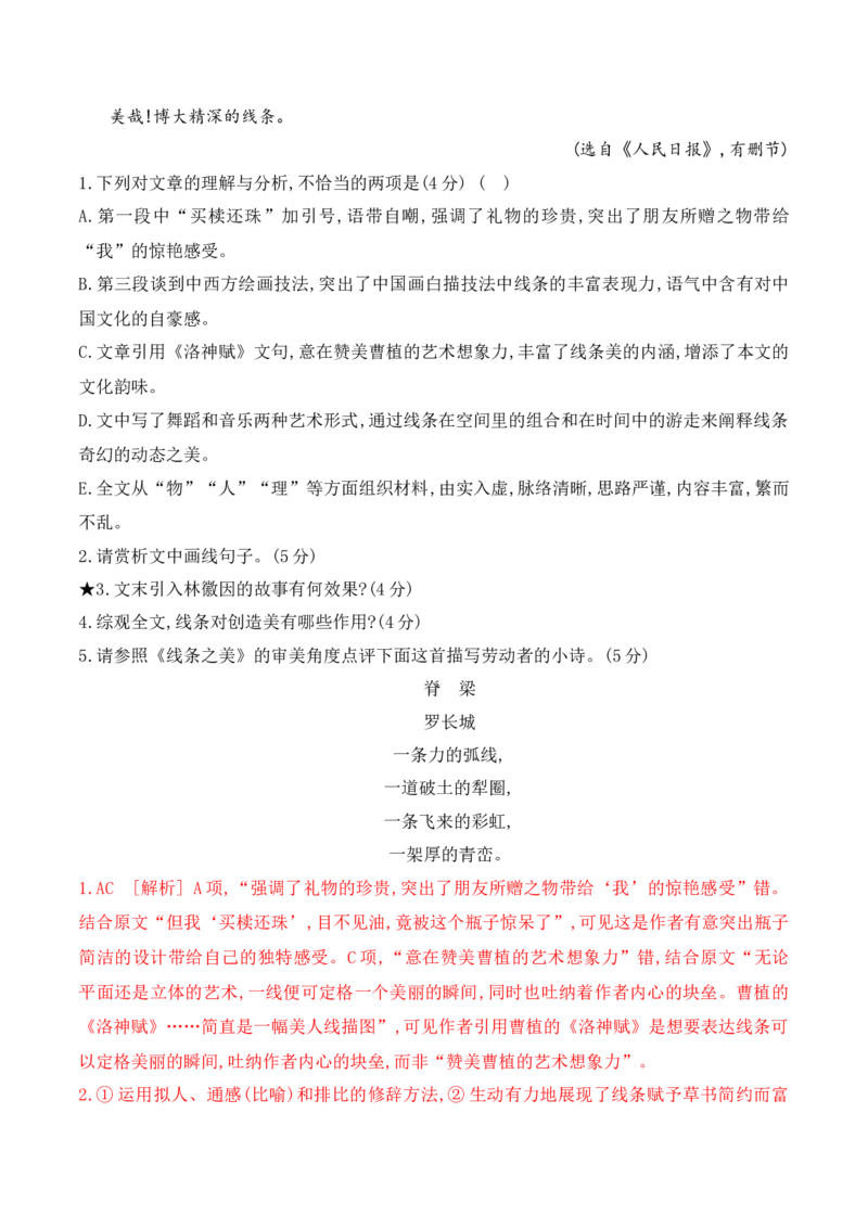 《02散文的布局谋篇、行文构思专项训练（教师版）_高考一二三轮复习_语文_2026年-语文一轮复习_2026年高考语文一轮复习之现代文专题（全国通用）-G388_资料》第6页预览