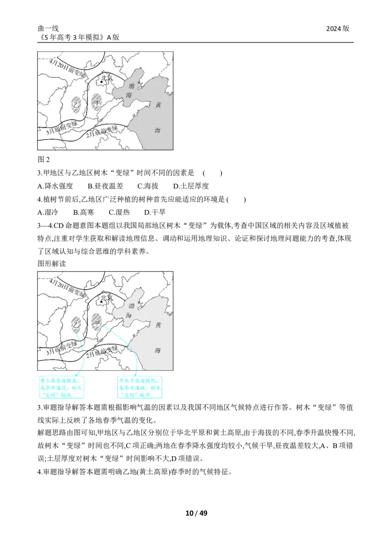 《1_专题十九中国地理_2024版教学资源包_2024版.新高考版地理.5·3A版_21_专题十九中国地理_5_10年高考真题分类题组》第10页预览