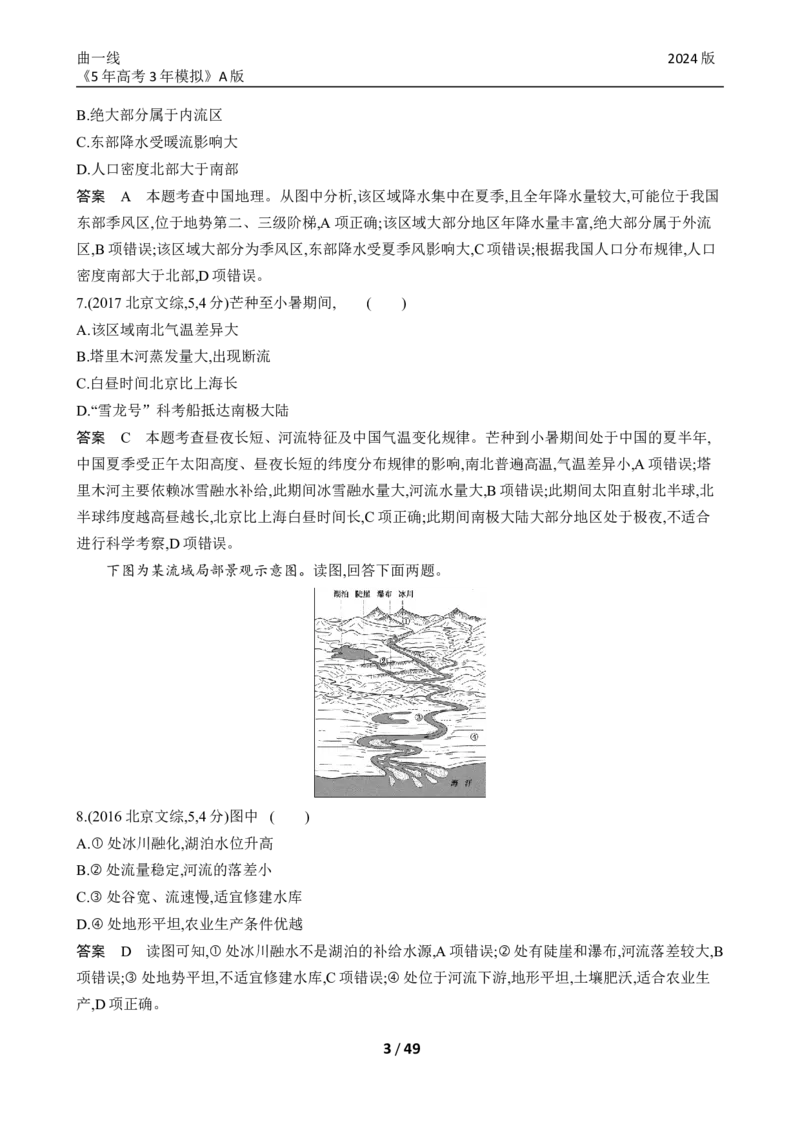 《1_专题十九中国地理_2024版教学资源包_2024版.新高考版地理.5·3A版_21_专题十九中国地理_5_10年高考真题分类题组》第3页预览