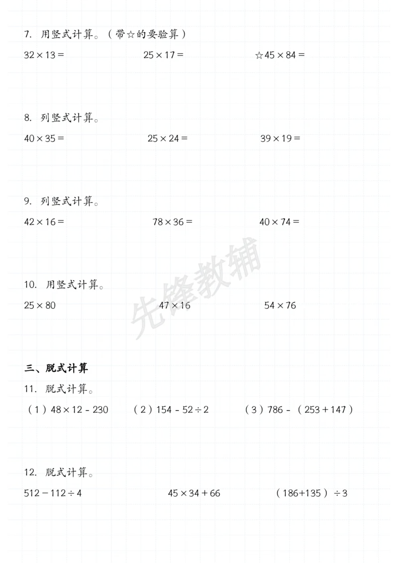 《三年级（下）数学精选题型：期中计算题专项练习_3年级下册同步教辅_3下-数学_三下数学通用专项+练习》第2页预览