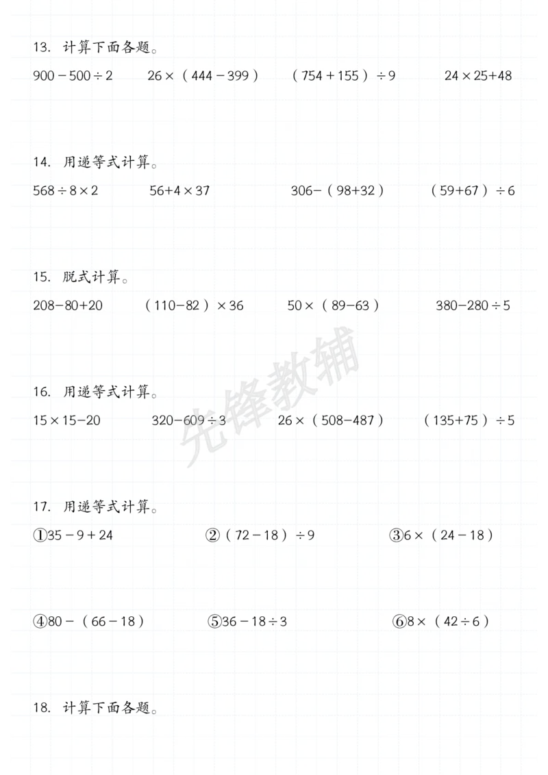 《三年级（下）数学精选题型：期中计算题专项练习_3年级下册同步教辅_3下-数学_三下数学通用专项+练习》第3页预览