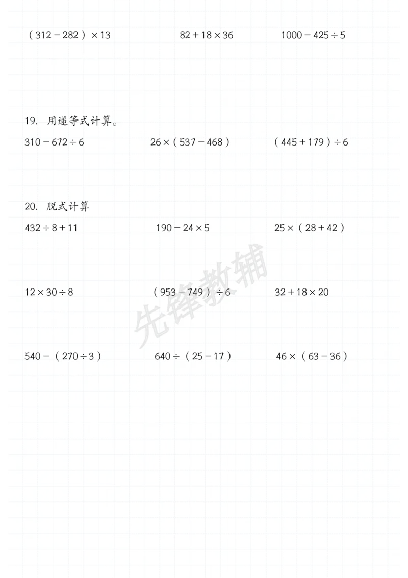 《三年级（下）数学精选题型：期中计算题专项练习_3年级下册同步教辅_3下-数学_三下数学通用专项+练习》第4页预览