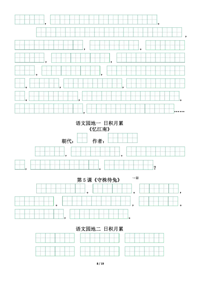 《三年级（下）语文背诵默写（古诗+课文+日积月累）_3年级下册同步教辅_3下-语文_三下语文重点必背》第8页预览