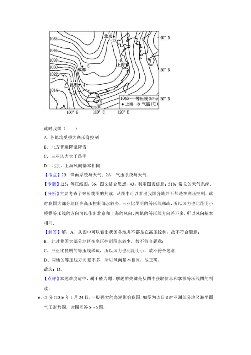 《2016年江苏省高考地理试卷解析版_地理_2026年-地理高考专项复习_2008年-2025年地理高考真题_2008-2020年高考_地方卷_江苏高考地理08-21_A4word版》第4页预览