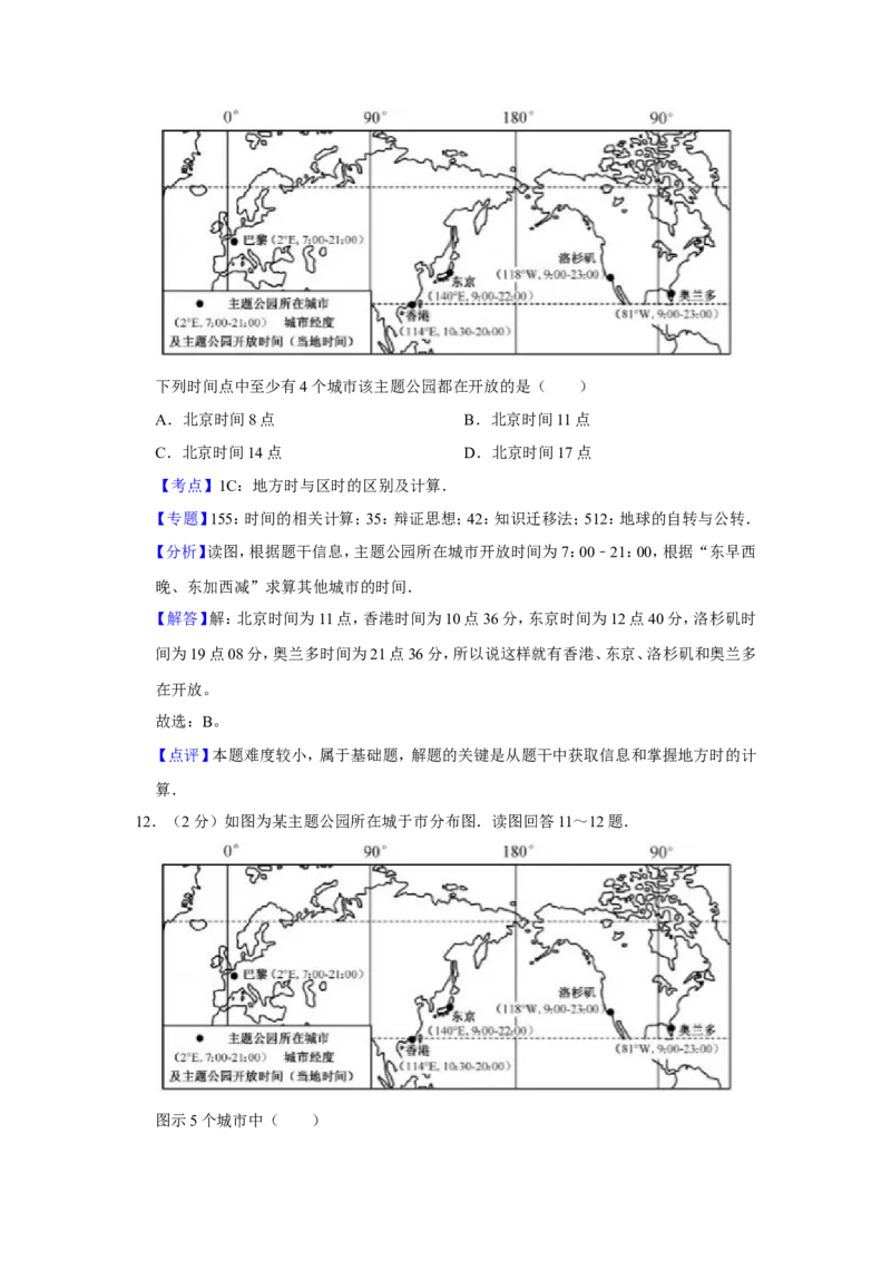 《2016年江苏省高考地理试卷解析版_地理_2026年-地理高考专项复习_2008年-2025年地理高考真题_2008-2020年高考_地方卷_江苏高考地理08-21_A4word版》第9页预览
