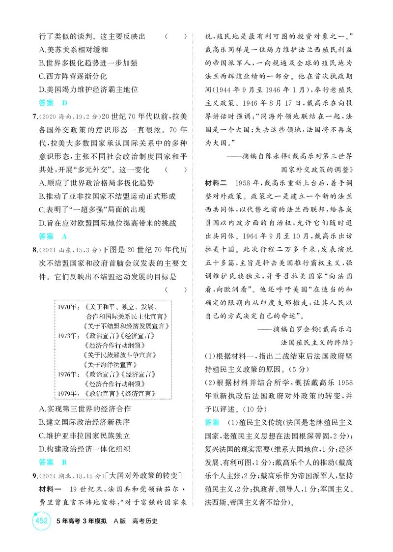《1_15-第十五单元20世纪下半叶世界的新变化与当代世界的发展_2026版教学资源包_202653高考总复习A版_江苏版_2026版.江苏版.选考总复习.历史.5·3A版_二、教师用书PDF_第三部分世界史_1_精练册PDF》第2页预览