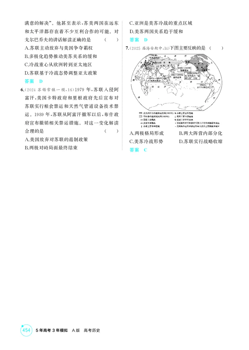 《1_15-第十五单元20世纪下半叶世界的新变化与当代世界的发展_2026版教学资源包_202653高考总复习A版_江苏版_2026版.江苏版.选考总复习.历史.5·3A版_二、教师用书PDF_第三部分世界史_1_精练册PDF》第4页预览