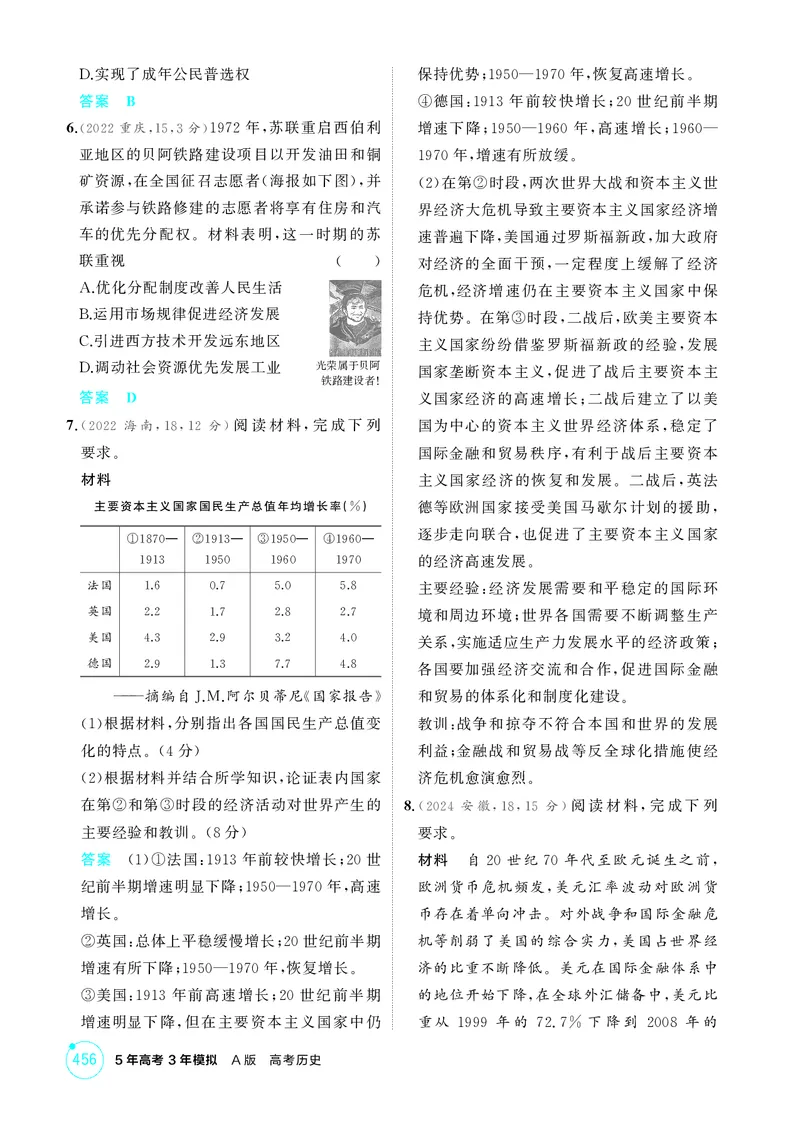 《1_15-第十五单元20世纪下半叶世界的新变化与当代世界的发展_2026版教学资源包_202653高考总复习A版_江苏版_2026版.江苏版.选考总复习.历史.5·3A版_二、教师用书PDF_第三部分世界史_1_精练册PDF》第6页预览
