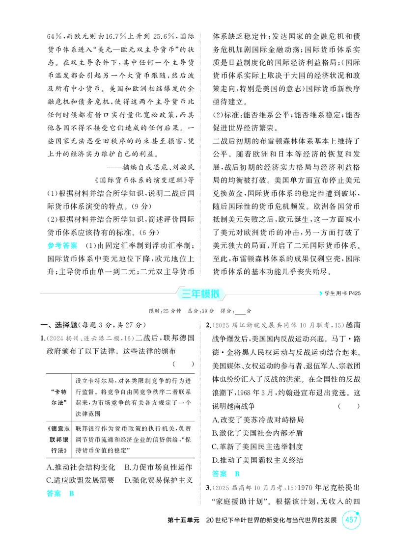 《1_15-第十五单元20世纪下半叶世界的新变化与当代世界的发展_2026版教学资源包_202653高考总复习A版_江苏版_2026版.江苏版.选考总复习.历史.5·3A版_二、教师用书PDF_第三部分世界史_1_精练册PDF》第7页预览