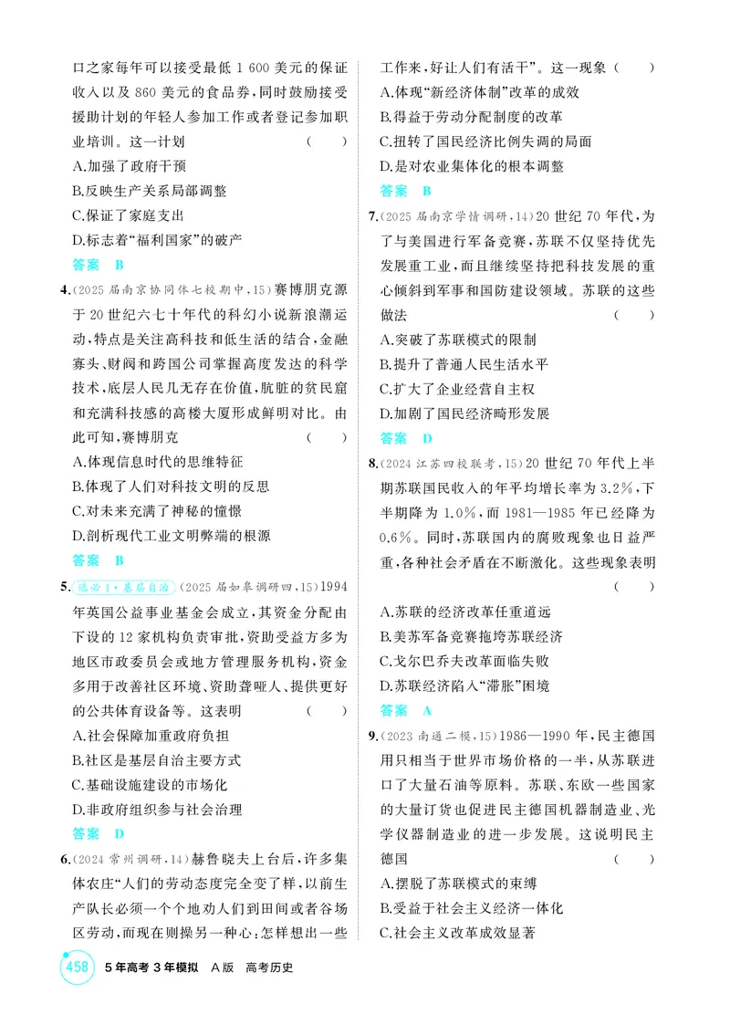 《1_15-第十五单元20世纪下半叶世界的新变化与当代世界的发展_2026版教学资源包_202653高考总复习A版_江苏版_2026版.江苏版.选考总复习.历史.5·3A版_二、教师用书PDF_第三部分世界史_1_精练册PDF》第8页预览