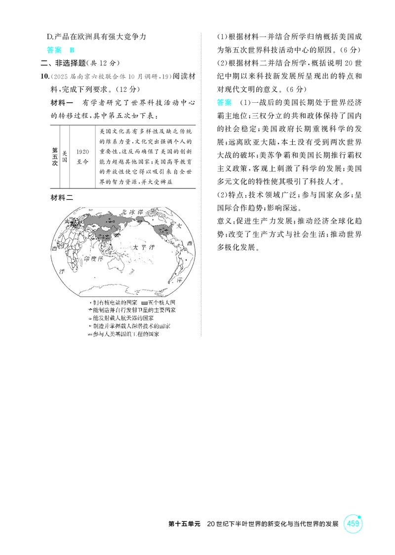 《1_15-第十五单元20世纪下半叶世界的新变化与当代世界的发展_2026版教学资源包_202653高考总复习A版_江苏版_2026版.江苏版.选考总复习.历史.5·3A版_二、教师用书PDF_第三部分世界史_1_精练册PDF》第9页预览