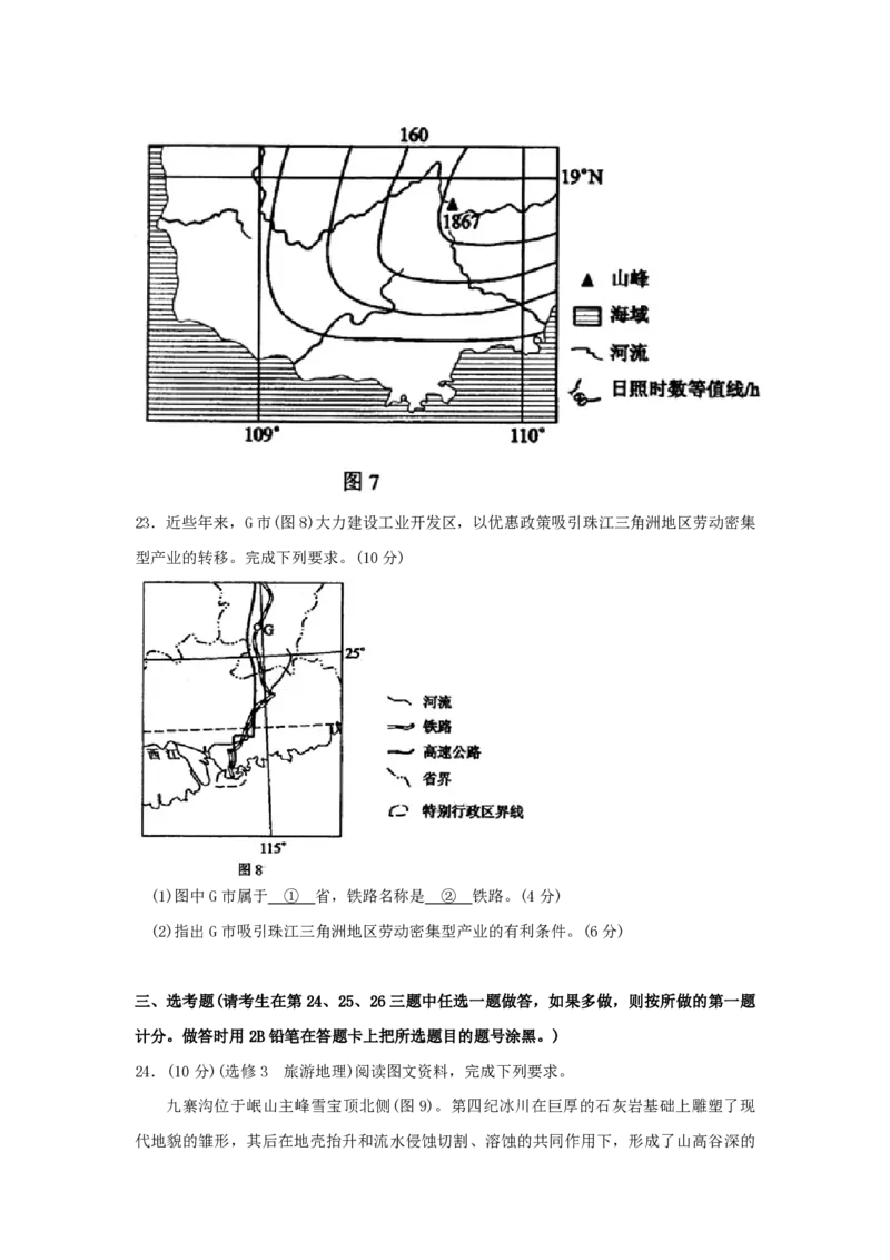 《2009年高考地理试题及答案(海南卷)(1)_地理_2027年高考地理专项复习_2008年-2026年地理高考真题-G427_2008-2020年高考_地方卷_海南高考地理08-20_A4word版_PDF版（赠送）》第6页预览