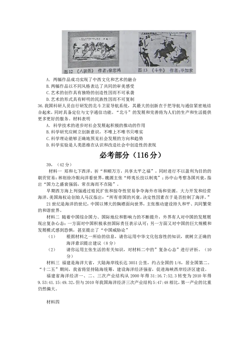 《2011年高考福建卷(文综政治部分)(含答案)(1)_zheng治_2027年高考政治专项复习_2008年-2026年政治高考真题-G427_2008-2020年高考_地方卷_福建高考政治08-20》第3页预览