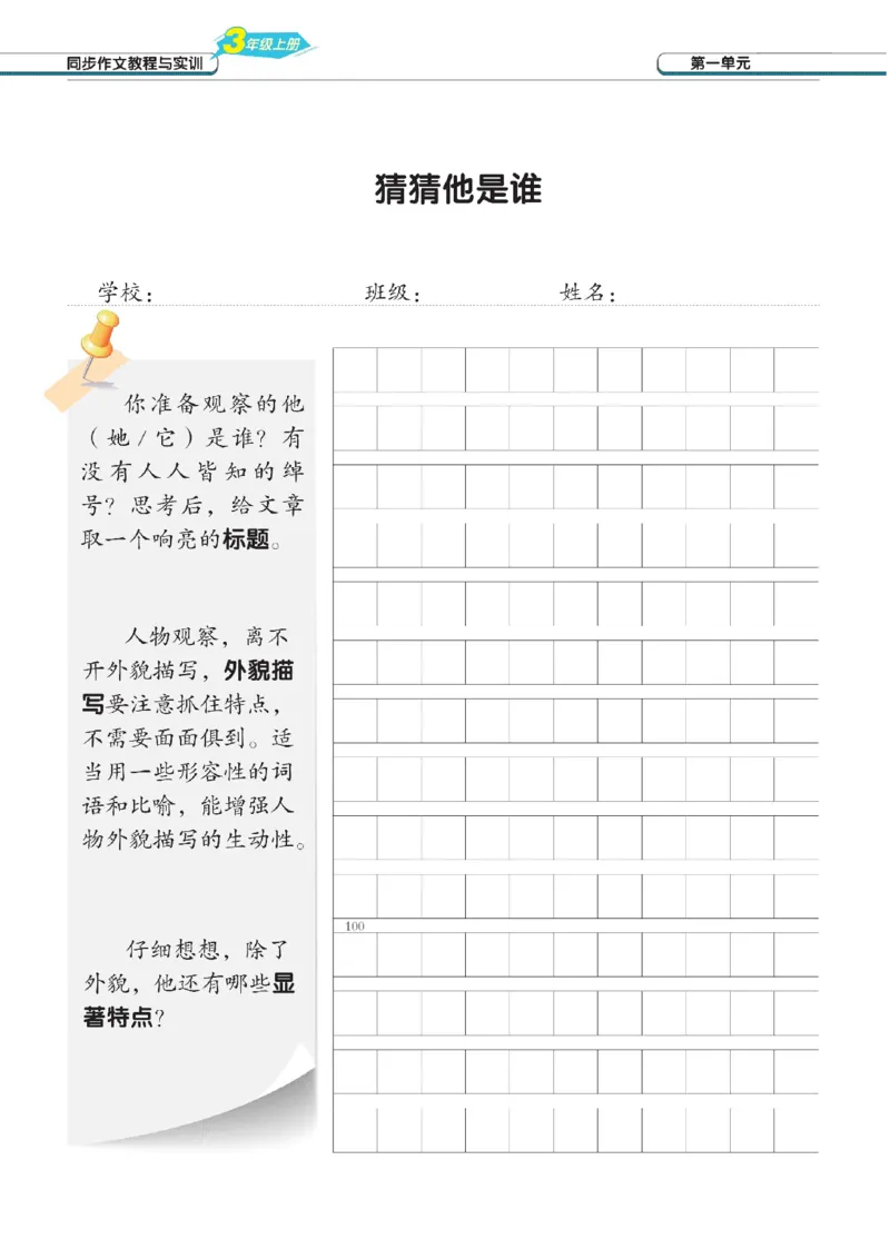 《三语上习作纸+评价表（选自网络）_3年级上册同步教辅合集_3上-语文_三上语文-核心考点》第1页预览