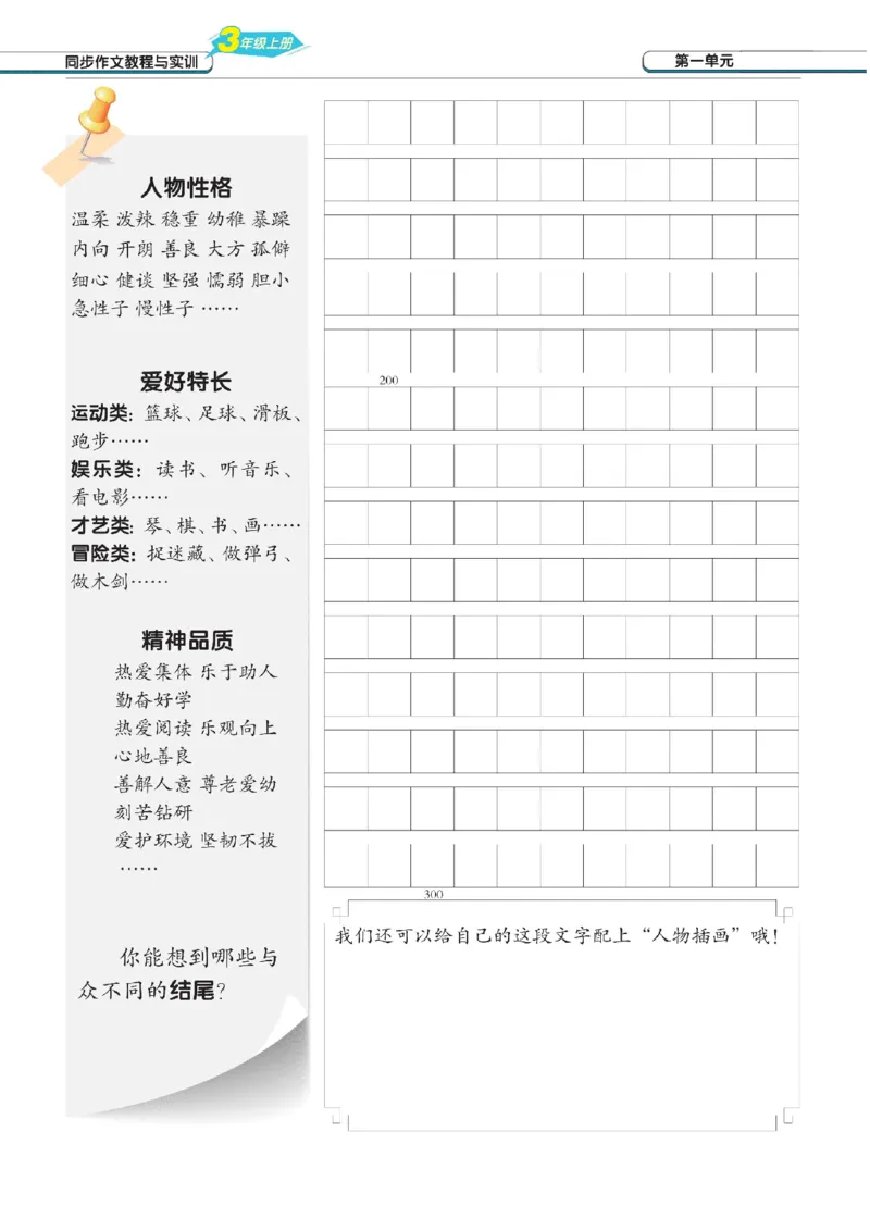 《三语上习作纸+评价表（选自网络）_3年级上册同步教辅合集_3上-语文_三上语文-核心考点》第2页预览