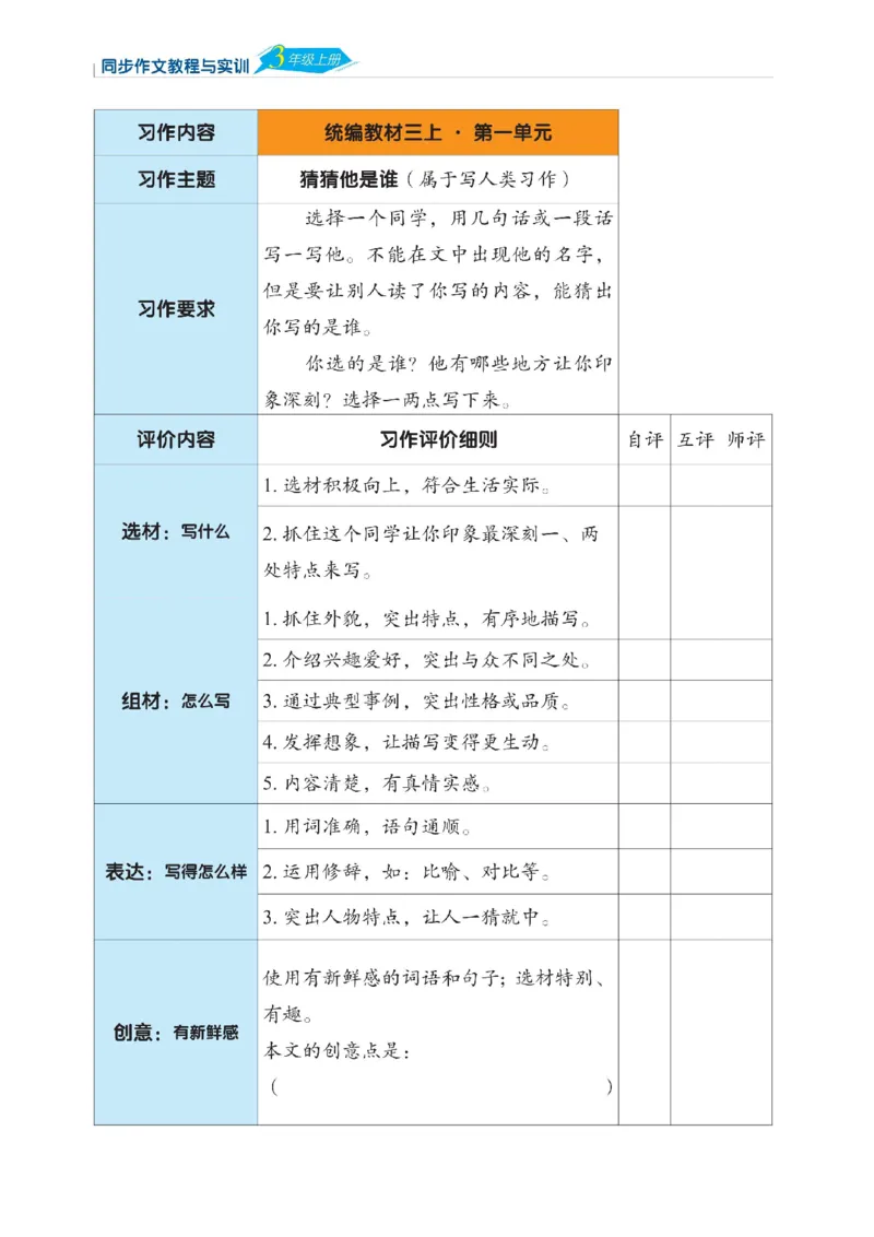 《三语上习作纸+评价表（选自网络）_3年级上册同步教辅合集_3上-语文_三上语文-核心考点》第3页预览