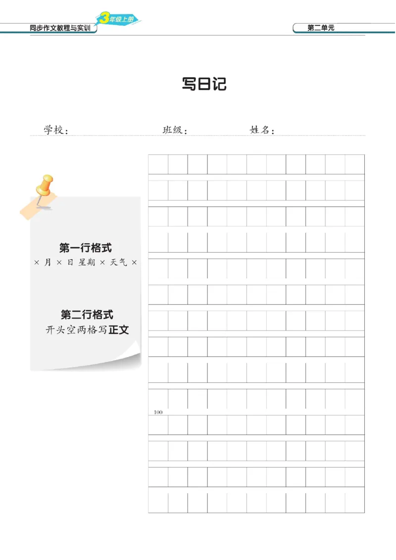 《三语上习作纸+评价表（选自网络）_3年级上册同步教辅合集_3上-语文_三上语文-核心考点》第5页预览