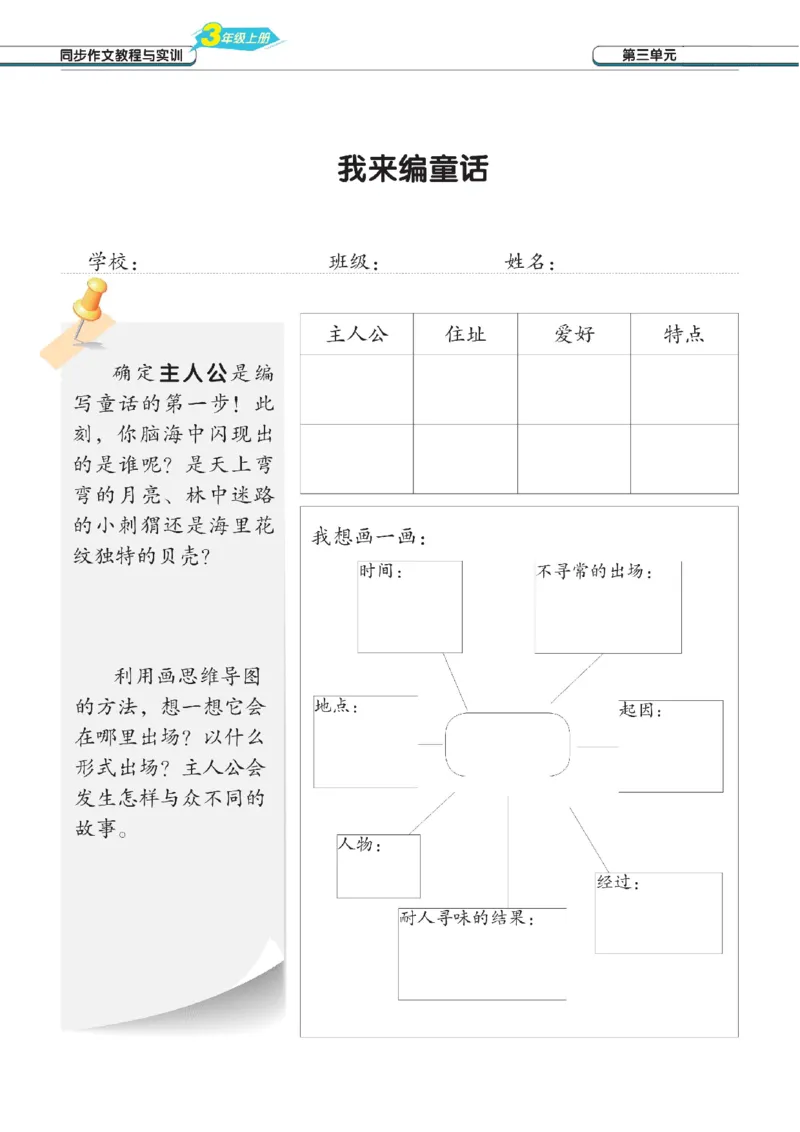 《三语上习作纸+评价表（选自网络）_3年级上册同步教辅合集_3上-语文_三上语文-核心考点》第9页预览