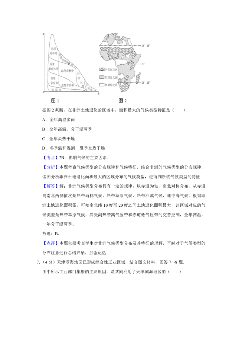 《2010年天津市高考地理试卷解析版(1)_地理_2027年高考地理专项复习_2008年-2026年地理高考真题-G427_2008-2020年高考_地方卷_天津高考地理08-21_A4word版_PDF版（赠送）》第6页预览