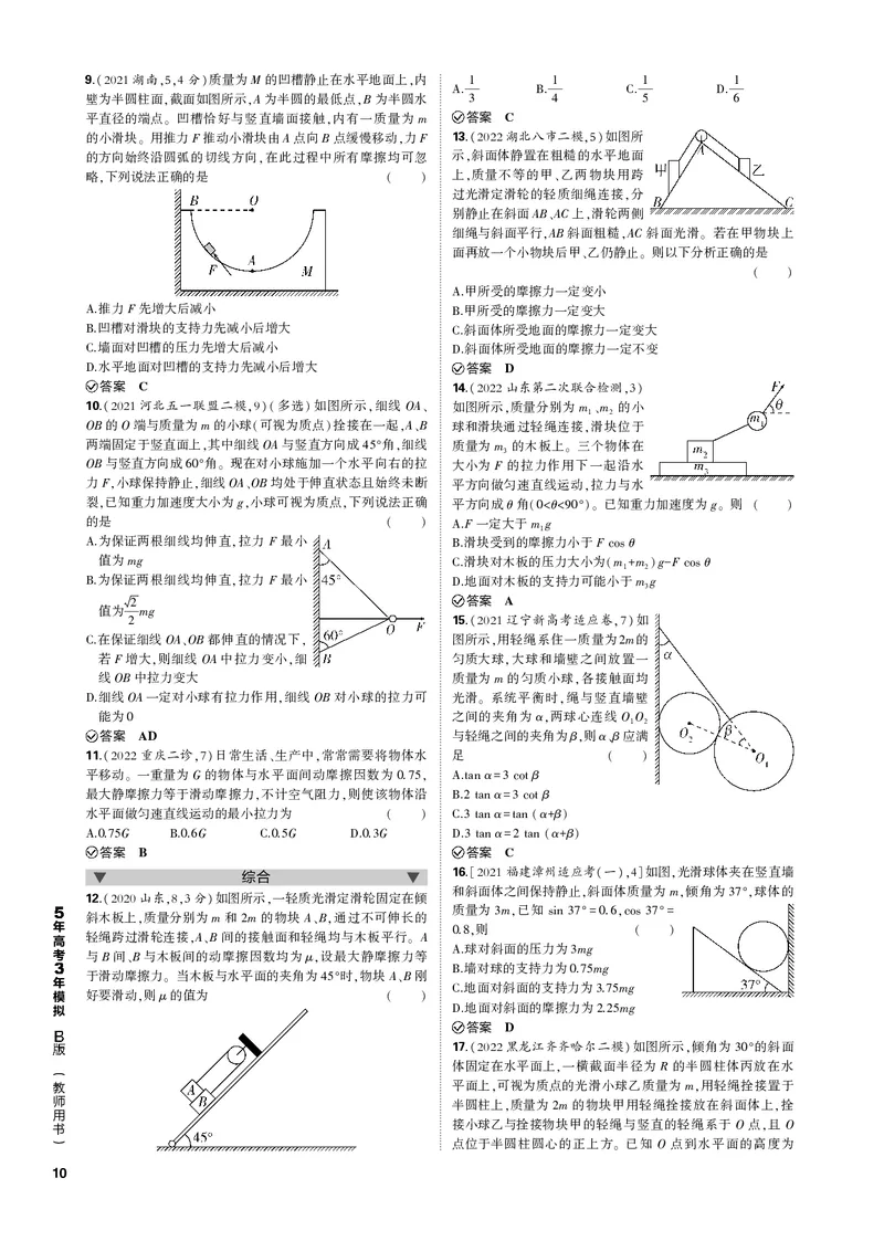 《1_专题二相互作用_2023版教学资源包_2023版新高考新教材版选考总复习物理5·3B版_2_专题二　相互作用_3_专题电子书》第3页预览