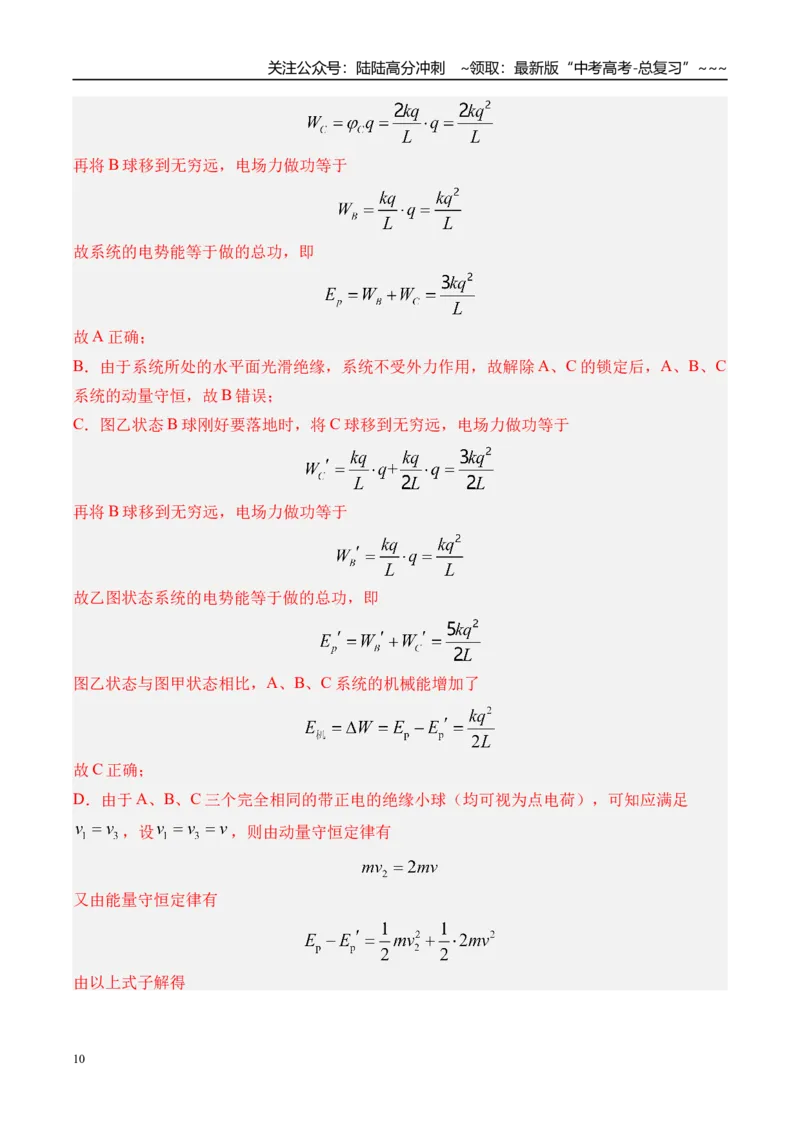 《第34讲动量守恒定律及其应用-（练习）（教师版）_04-物理-高考总复习_一轮复习_2026年-物理高考一轮复习_2026年高考物理一轮复习精讲精练-G367_资料》第10页预览