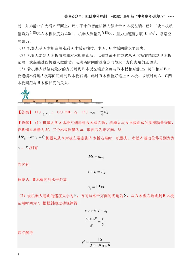 《第34讲动量守恒定律及其应用-（练习）（教师版）_04-物理-高考总复习_一轮复习_2026年-物理高考一轮复习_2026年高考物理一轮复习精讲精练-G367_资料》第4页预览