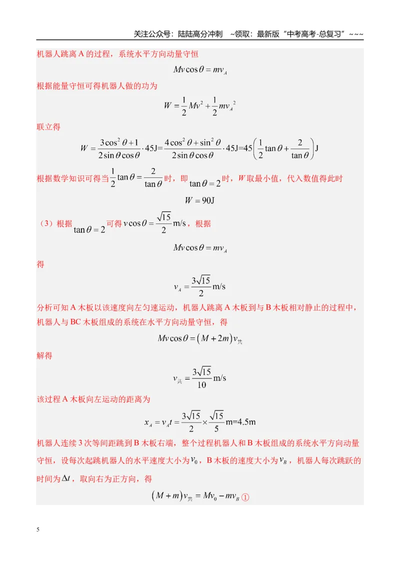 《第34讲动量守恒定律及其应用-（练习）（教师版）_04-物理-高考总复习_一轮复习_2026年-物理高考一轮复习_2026年高考物理一轮复习精讲精练-G367_资料》第5页预览