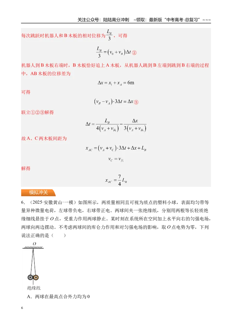 《第34讲动量守恒定律及其应用-（练习）（教师版）_04-物理-高考总复习_一轮复习_2026年-物理高考一轮复习_2026年高考物理一轮复习精讲精练-G367_资料》第6页预览