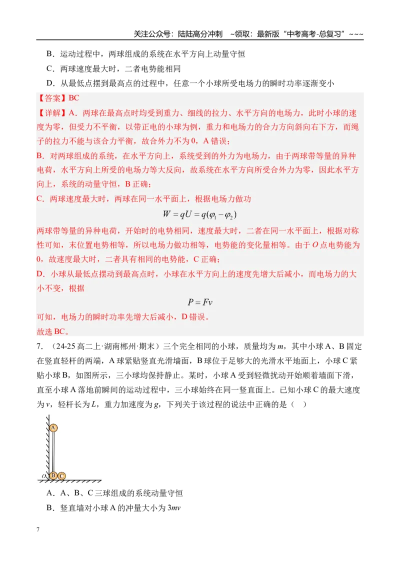 《第34讲动量守恒定律及其应用-（练习）（教师版）_04-物理-高考总复习_一轮复习_2026年-物理高考一轮复习_2026年高考物理一轮复习精讲精练-G367_资料》第7页预览
