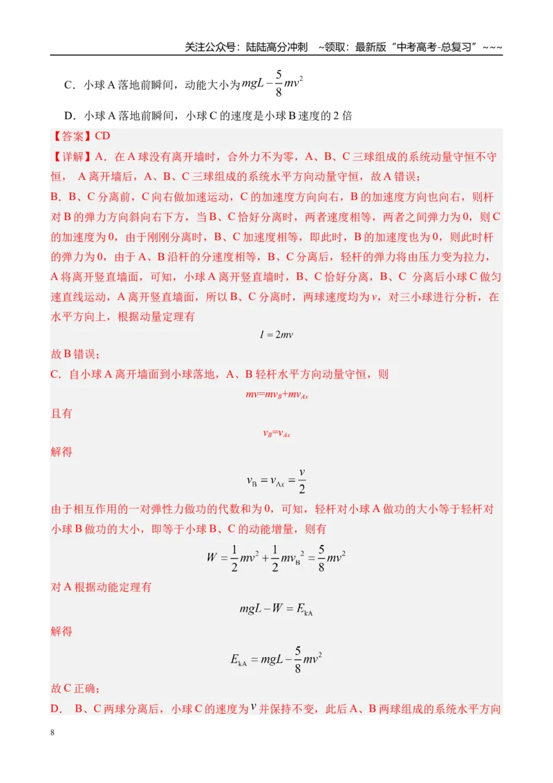 《第34讲动量守恒定律及其应用-（练习）（教师版）_04-物理-高考总复习_一轮复习_2026年-物理高考一轮复习_2026年高考物理一轮复习精讲精练-G367_资料》第8页预览