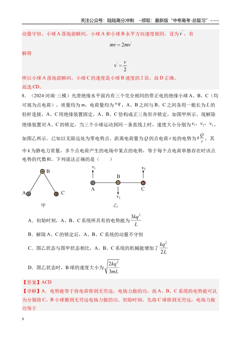 《第34讲动量守恒定律及其应用-（练习）（教师版）_04-物理-高考总复习_一轮复习_2026年-物理高考一轮复习_2026年高考物理一轮复习精讲精练-G367_资料》第9页预览