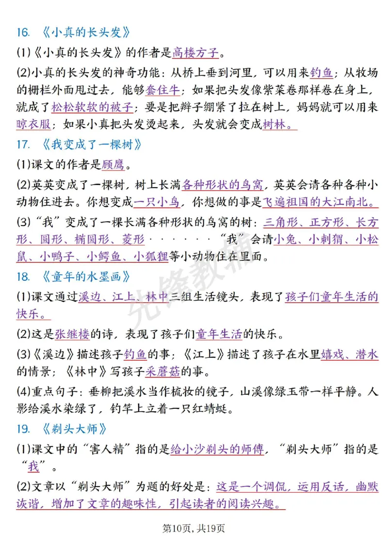 《三年级（下）语文重要考点归纳总结_3年级下册同步教辅_3下-语文_三下语文核心考点》第10页预览