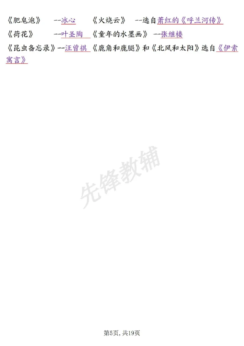 《三年级（下）语文重要考点归纳总结_3年级下册同步教辅_3下-语文_三下语文核心考点》第5页预览