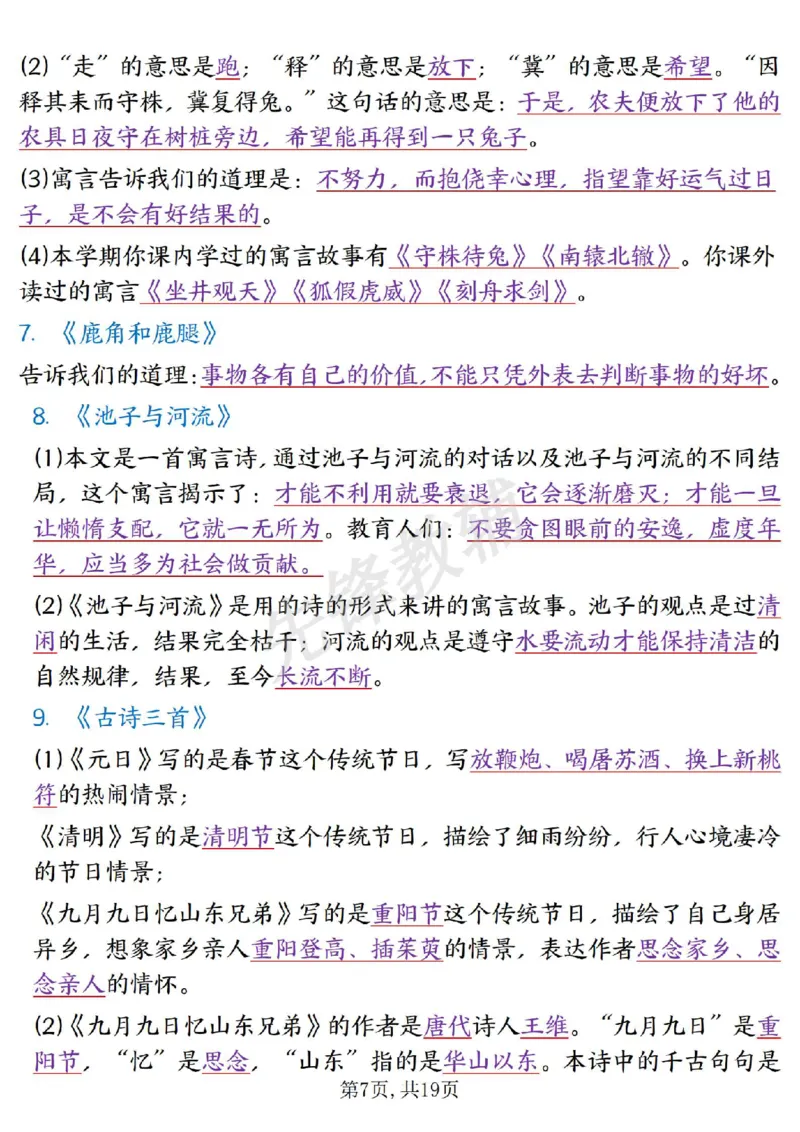 《三年级（下）语文重要考点归纳总结_3年级下册同步教辅_3下-语文_三下语文核心考点》第7页预览