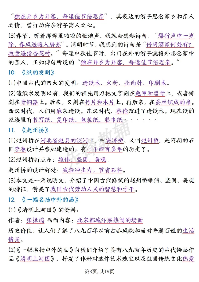 《三年级（下）语文重要考点归纳总结_3年级下册同步教辅_3下-语文_三下语文核心考点》第8页预览