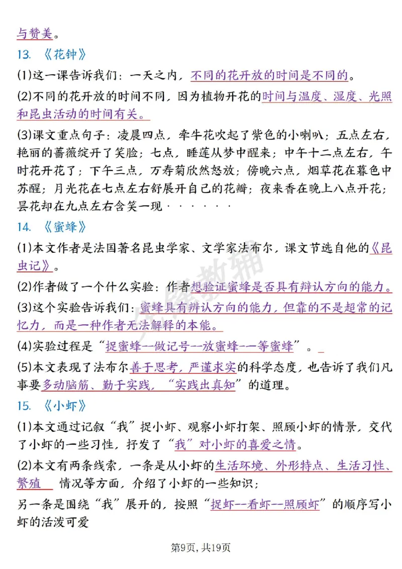 《三年级（下）语文重要考点归纳总结_3年级下册同步教辅_3下-语文_三下语文核心考点》第9页预览