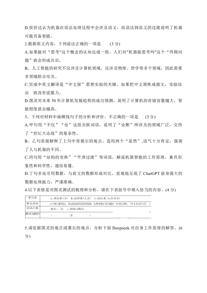 《02信息类文本阅读名校模拟精选训练二（教师版）_高考一二三轮复习_语文_2026年-语文一轮复习_2026年高考语文一轮复习之现代文专题（全国通用）-G388_资料》第10页预览