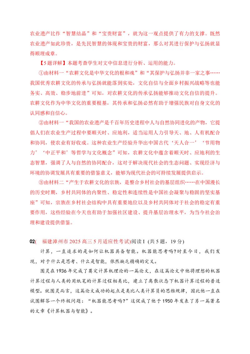 《02信息类文本阅读名校模拟精选训练二（教师版）_高考一二三轮复习_语文_2026年-语文一轮复习_2026年高考语文一轮复习之现代文专题（全国通用）-G388_资料》第7页预览